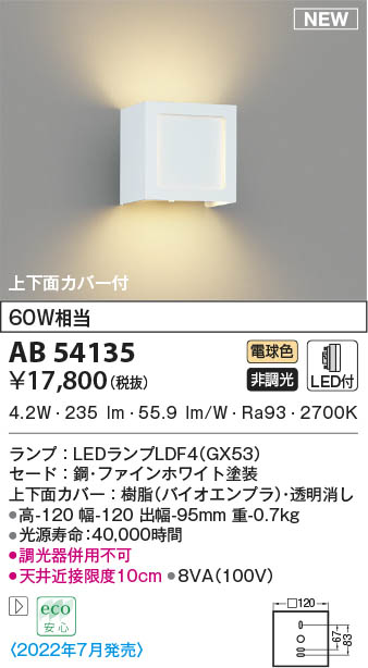 AB54135 コイズミ照明装置 LED鉤括弧ともし火 白熱電球色