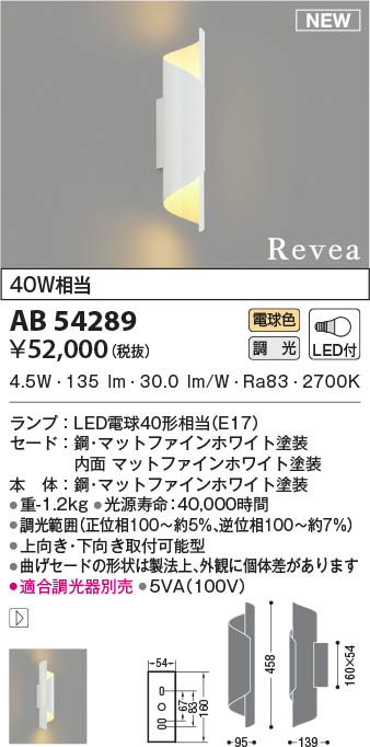 AB54289 コイズミ照明 LEDブラケットライト 電球色 位相調光｜タロトデンキ