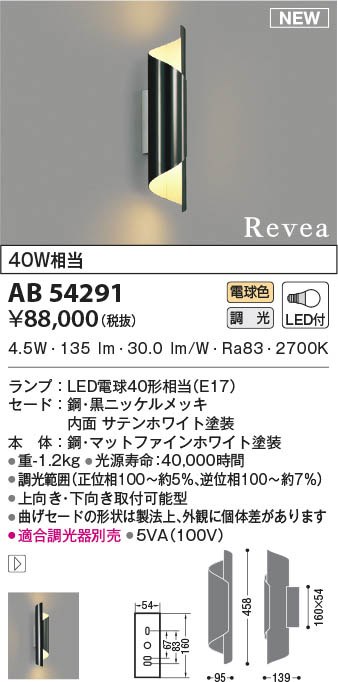 AB54291 コイズミ照明 LEDブラケットライト 電球色 位相調光
