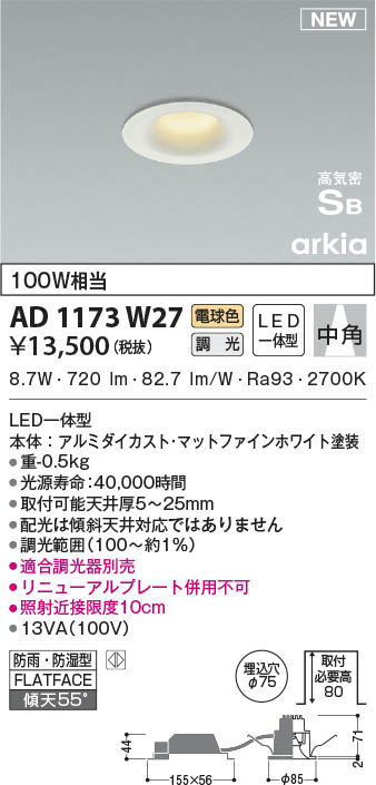 2424円 日本全国 送料無料 AD1173W27 コイズミ照明 LED防雨防湿ダウンライト 電球