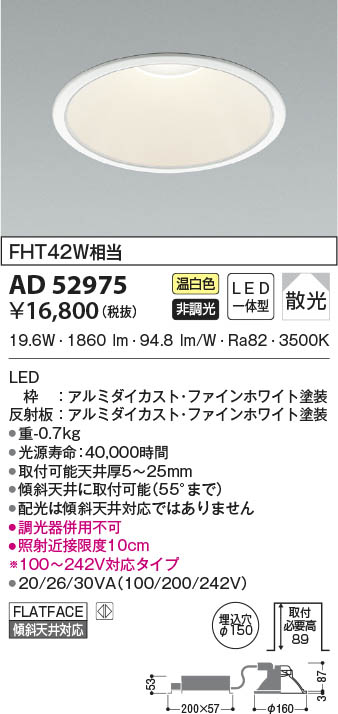 AD52975 コイズミともし火 LED落ち込むともし火 温白いこと 散光 φ150