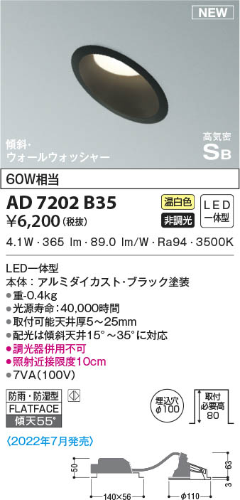 AD7202B35 コイズミ照明 LED防雨防湿ダウンライト 温白色 φ100