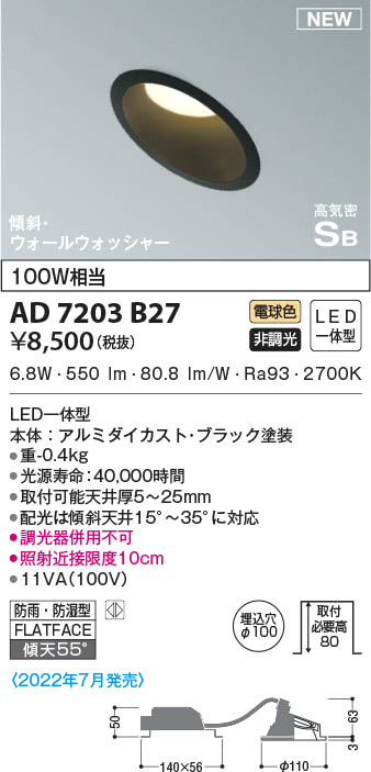 ☆決算特価商品☆ LED照明付 コイズミ ダウンライト LED AD7000 W27