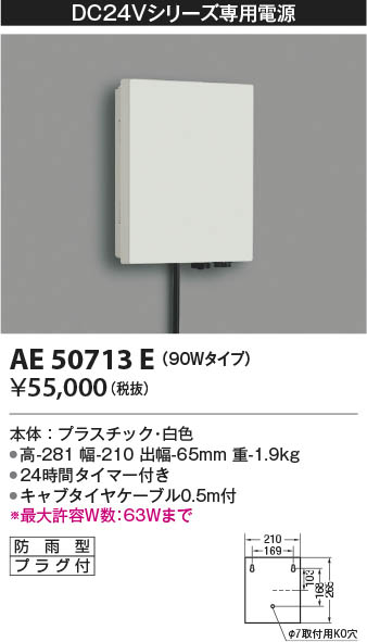 春先取りの AE50713E コイズミ照明 トランス relapt.usta.edu.co