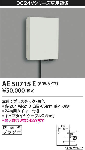 AE50715E コイズミ照明 トランス