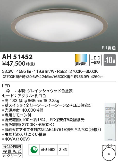 超歓迎 Ah コイズミ照明 Ledシーリングライト Fit調色 10畳 Iskisita Com