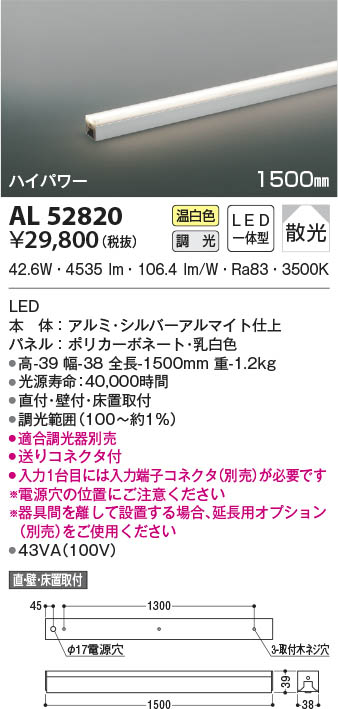 年末のプロモーション大特価！ コイズミ照明 AL52820 間接照明 1500mm