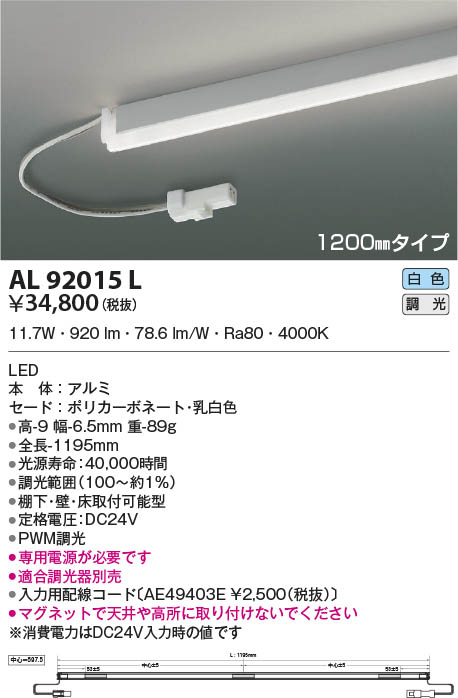AL92015L コイズミ照明 LED間接照明器具 白色 PWM調光 棚下・壁・床取付可能型 15,409円