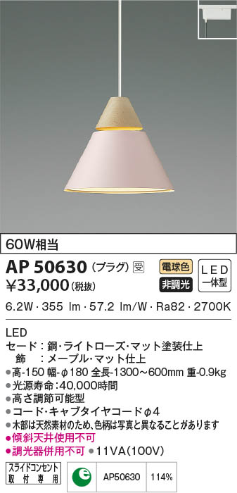 AP50630 コイズミ照明 LEDペンダントライト 電球色