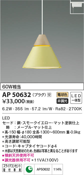 AP50632 コイズミ照明 LEDペンダントライト 電球色|タロトデンキ