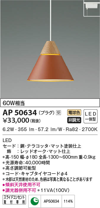 AP50634 コイズミ照明 LEDペンダントライト 電球色｜タロトデンキ