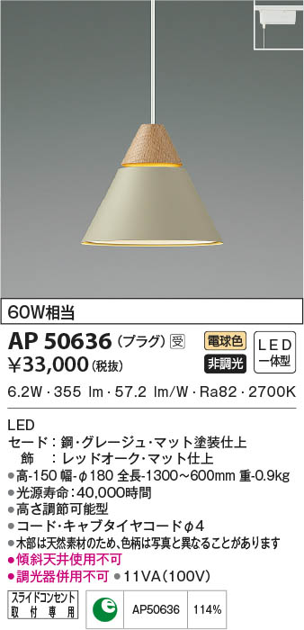 AP50636 コイズミ照明 LEDペンダントライト 電球色|タロトデンキ