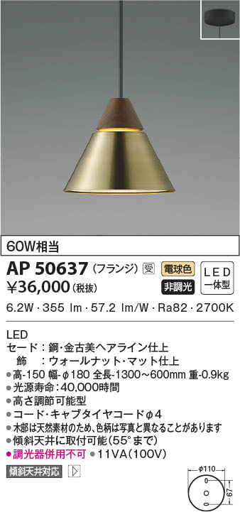 AP50637 コイズミ照明 LEDペンダントライト 電球色｜タロトデンキ