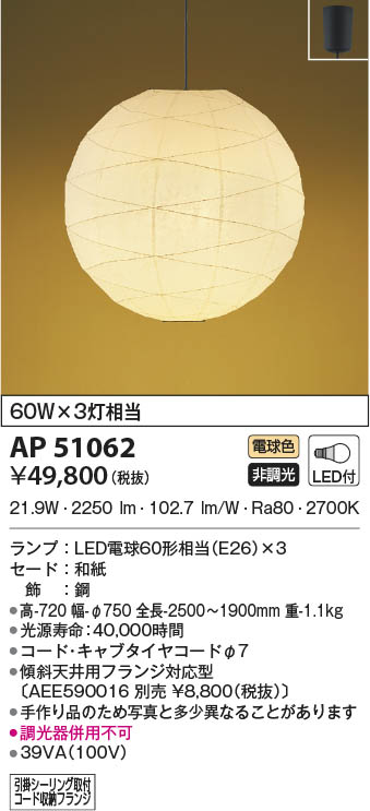 AP51062 コイズミ照明装置 LEDシャンデリヤともし火 白熱電球色