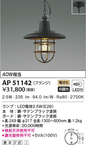 AP51142 コイズミ照明 LEDペンダントライト 電球色