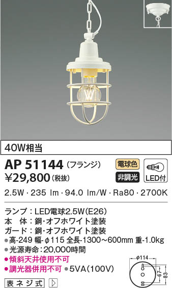 AP51144 コイズミ照明 LEDペンダントライト 電球色｜タロトデンキ 12,854円