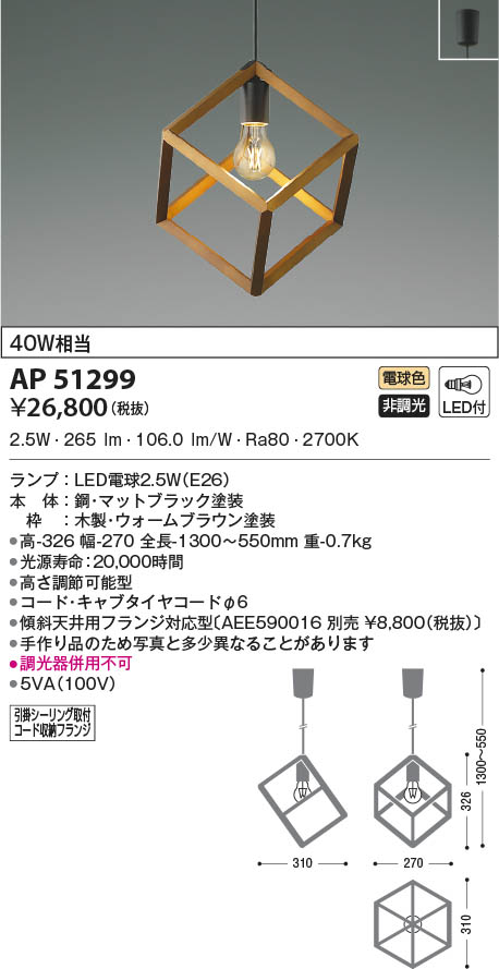 AP51299 コイズミ照明 LEDペンダントライト 電球色
