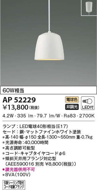 AP52229 コイズミ照明装置 LEDシャンデリヤともし火 白熱電球色