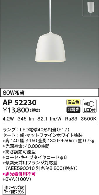 AP52230 コイズミ照明装置 LEDシャンデリヤともし火 温白いこと