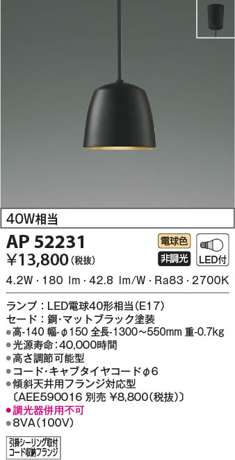 AP52231 コイズミ照明装置 LEDシャンデリヤともし火 白熱電球色