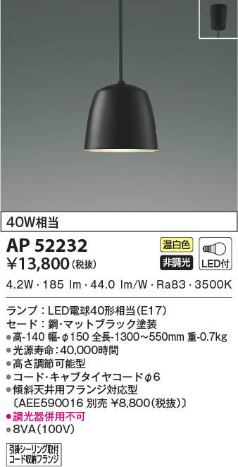 AP52232 コイズミ照明装置 LEDシャンデリヤともし火 温白いこと
