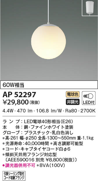 AP52297 コイズミ照明 LEDペンダントライト 電球色