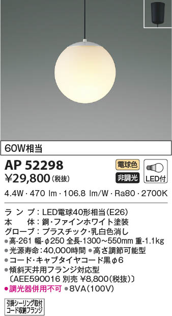 AP52298 コイズミ照明 LEDペンダントライト 電球色