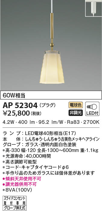 AP52304 コイズミ照明 LEDペンダントライト 電球色｜タロトデンキ