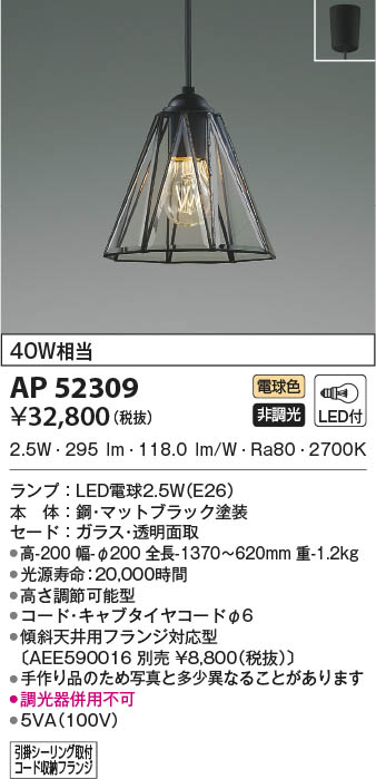 AP52309 コイズミ照明 LEDペンダントライト 電球色｜タロトデンキ