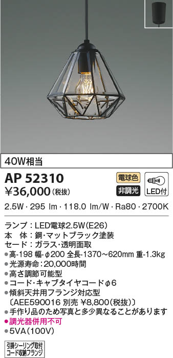 AP52310 コイズミ照明装置 LEDシャンデリヤともし火 白熱電球色 インテリア・寝具・収納-ペンダントライト・吊下げ灯