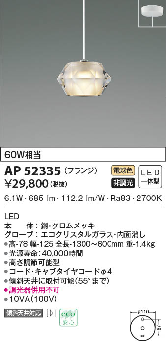 AP52335 コイズミ照明 LEDペンダントライト 電球色