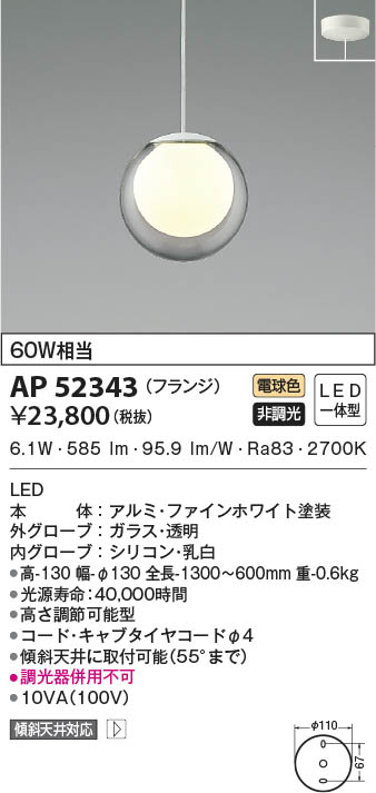 AP52343 コイズミ照明 LEDペンダントライト 電球色