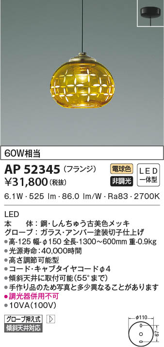 AP52345 コイズミ照明 LEDペンダントライト 電球色