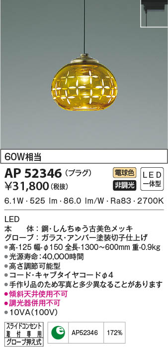 AP52346 コイズミ照明 LEDペンダントライト 電球色｜タロトデンキ