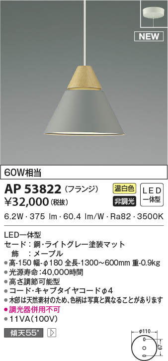 AP53822 コイズミ照明 LEDペンダントライト 温白色