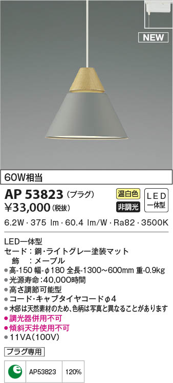 AP53823 コイズミ照明 LEDペンダントライト 温白色｜タロトデンキ