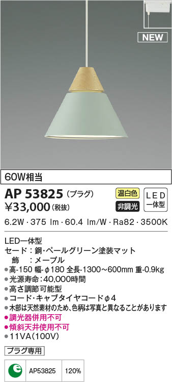 AP53825 コイズミ照明 LEDペンダントライト 温白色｜タロトデンキ