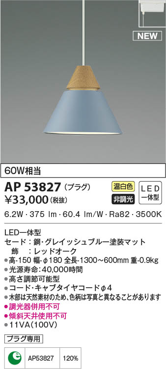 AP53827 コイズミ照明 LEDペンダントライト 温白色|タロトデンキ