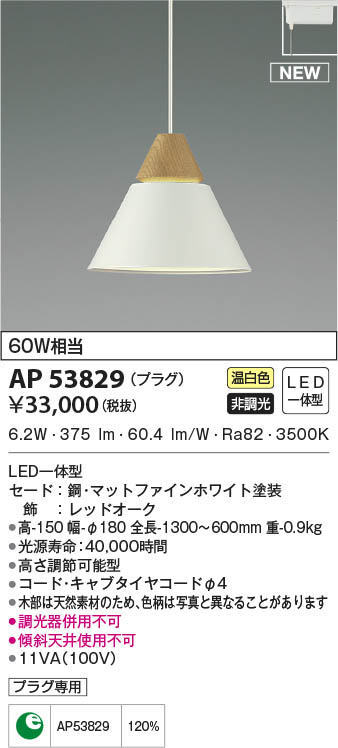 AP53829 コイズミ照明 LEDペンダントライト 温白色｜タロトデンキ