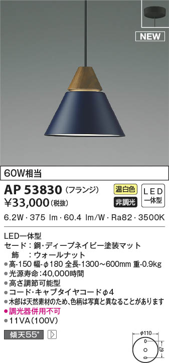 AP53830 コイズミ照明 LEDペンダントライト 温白色|タロトデンキ