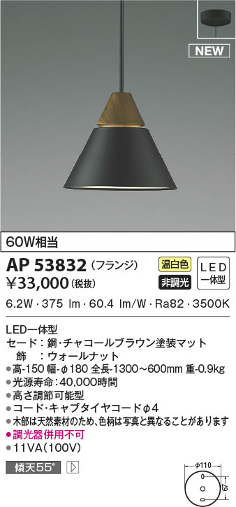 AP53832 コイズミ照明 LEDペンダントライト 温白色|タロトデンキ