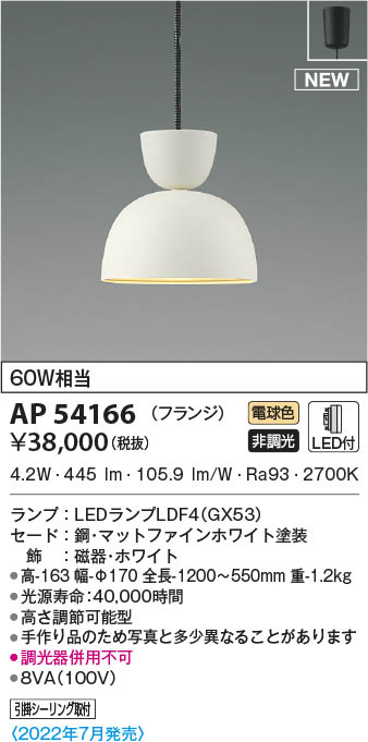 AP54166 コイズミ照明 LEDペンダントライト 電球色｜タロトデンキ