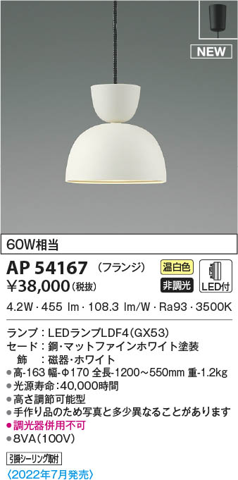 AP54167 コイズミ照明 LEDペンダントライト 温白色｜タロトデンキ