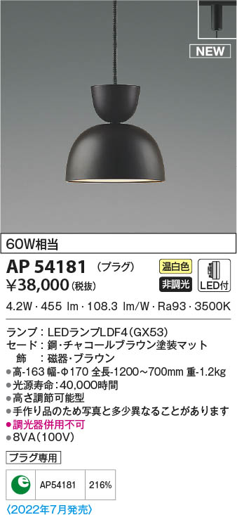 AP54181 コイズミ照明 LEDペンダントライト 温白色