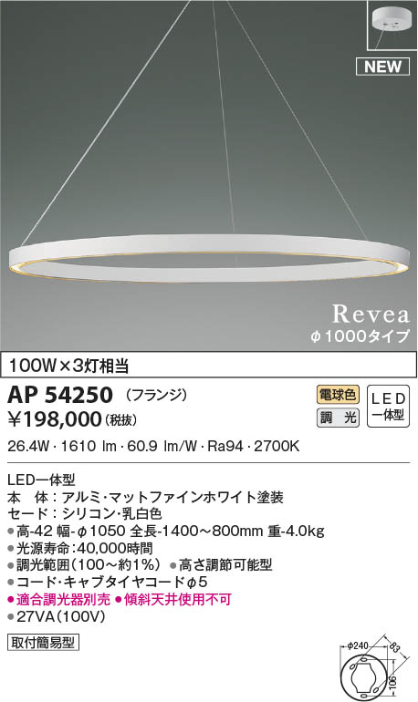 AP54250 コイズミ照明装置 LEDシャンデリヤともし火 白熱電球色 位相数学調光