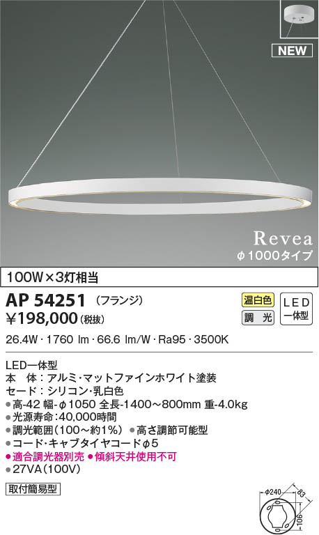 AP54251 コイズミ照明装置 LEDシャンデリヤともし火 温白いこと 位相数学調光