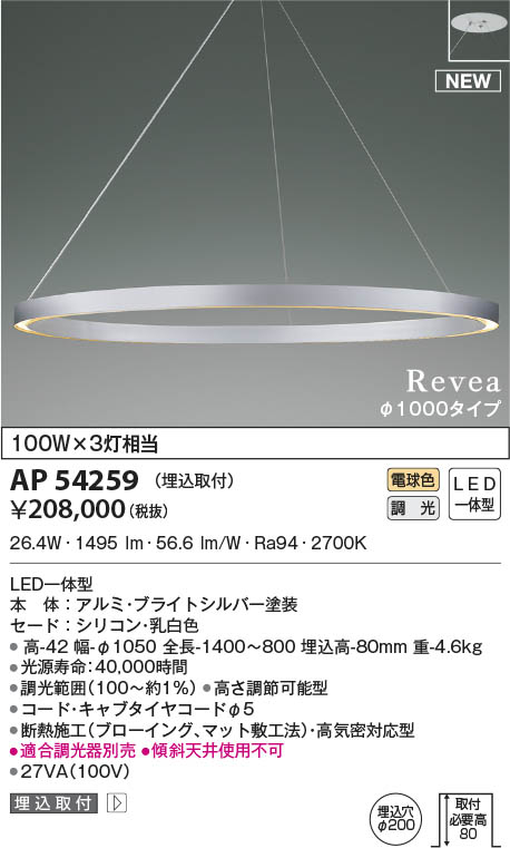 AP54259 コイズミ照明 LEDペンダントライト φ200 電球色 位相調光