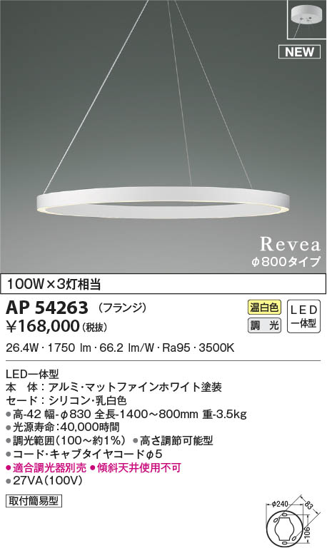 AP54263 コイズミ照明 LEDペンダントライト 温白色 位相調光