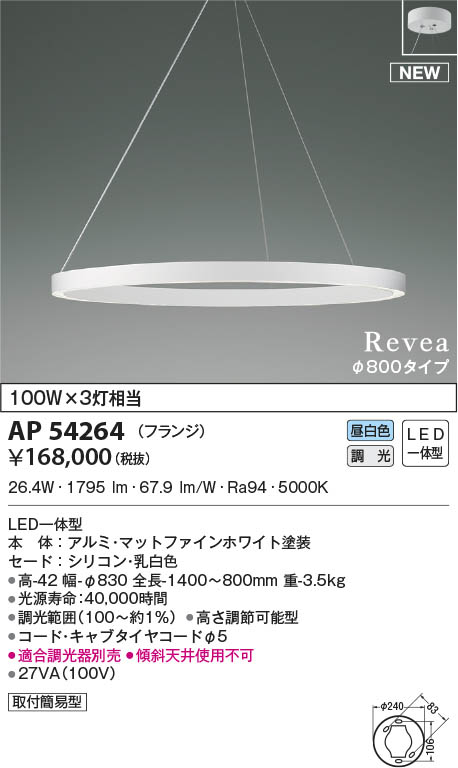 AP54264 コイズミ照明 LEDペンダントライト 昼白色 位相調光