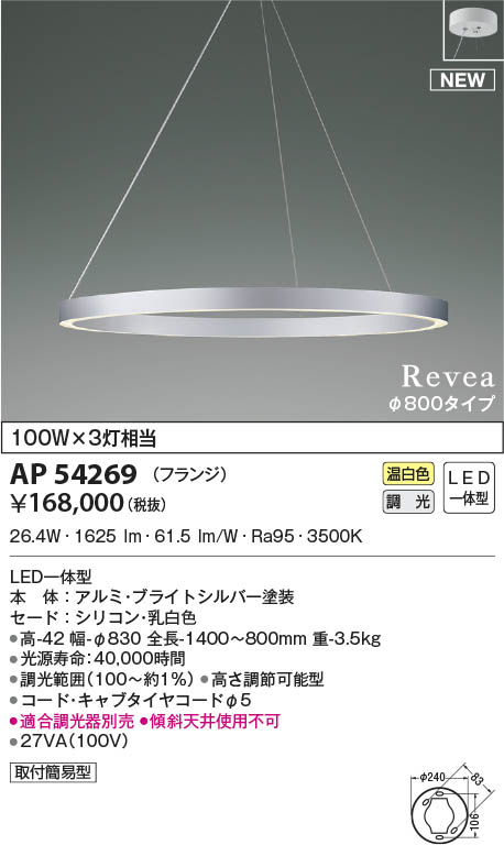 新品本物 AP54269 コイズミ照明 LEDペンダントライト 温白色 位相調光